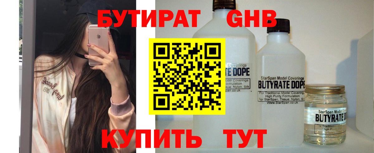 Магнитогорск  БУТИРАТ  Вход с VPN  БУТИРАТ BDO 33% 