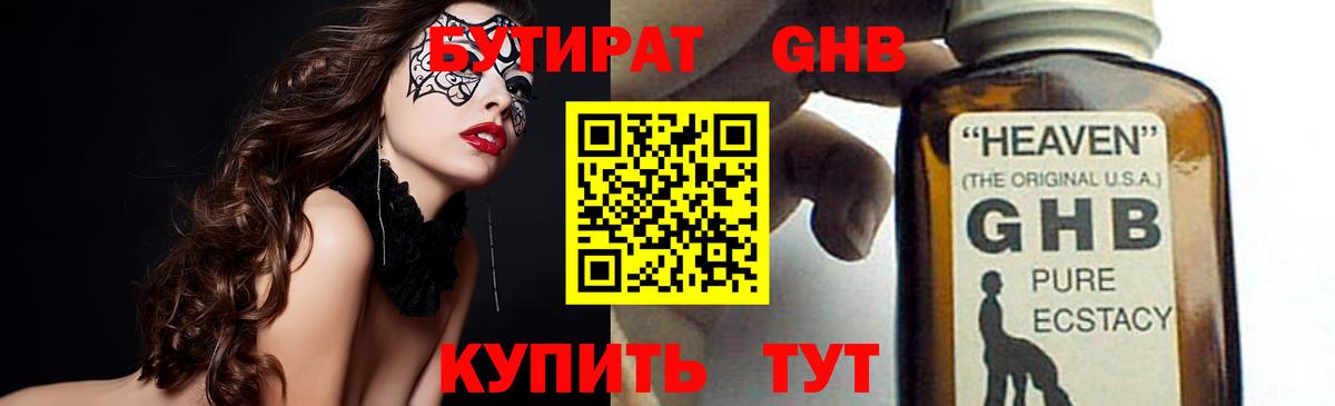 Бутират буратино Магнитогорск