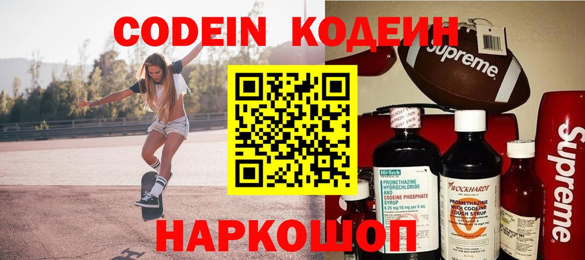 Кодеиновый сироп Lean напиток Lean (лин) Магнитогорск