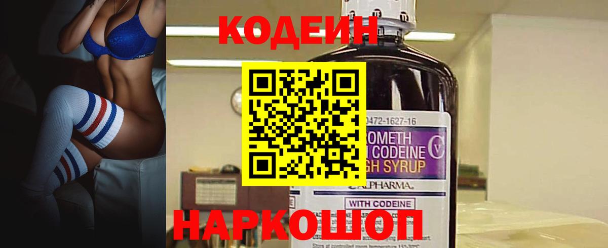 Кодеиновый сироп Lean напиток Lean (лин)  Вход с VPN  Магнитогорск 