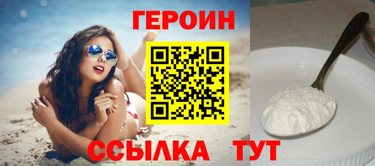 ГЕРОИН хмурый Магнитогорск