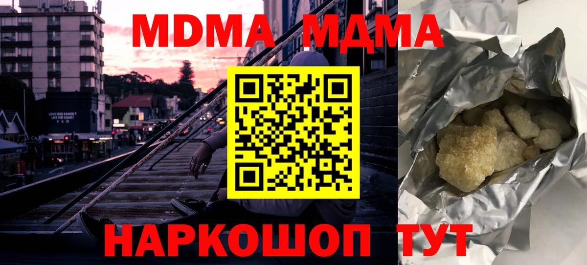 Магнитогорск  МДМА crystal  Вход с VPN  MDMA Molly 