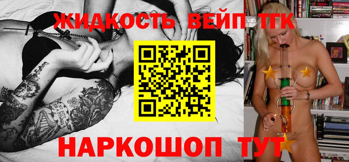 Дистиллят ТГК вейп  Вход с VPN  наркошоп  Магнитогорск 
